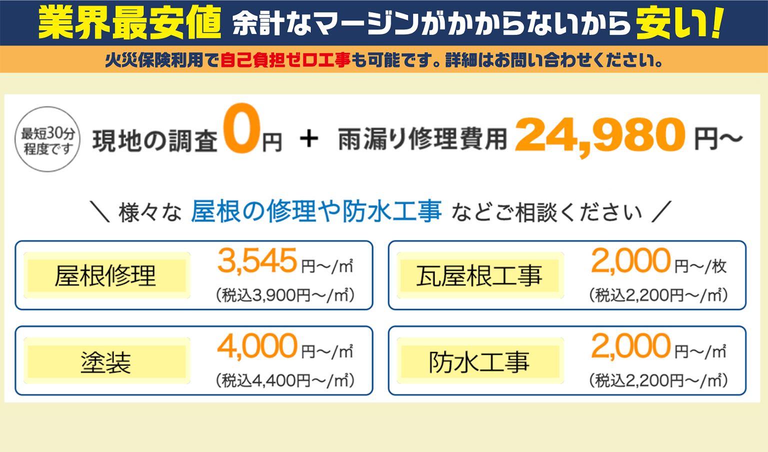 業界最安値余計なマージンがかからない